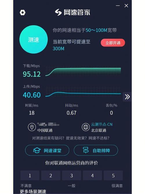 测网速软件：快速了解您的网络速度