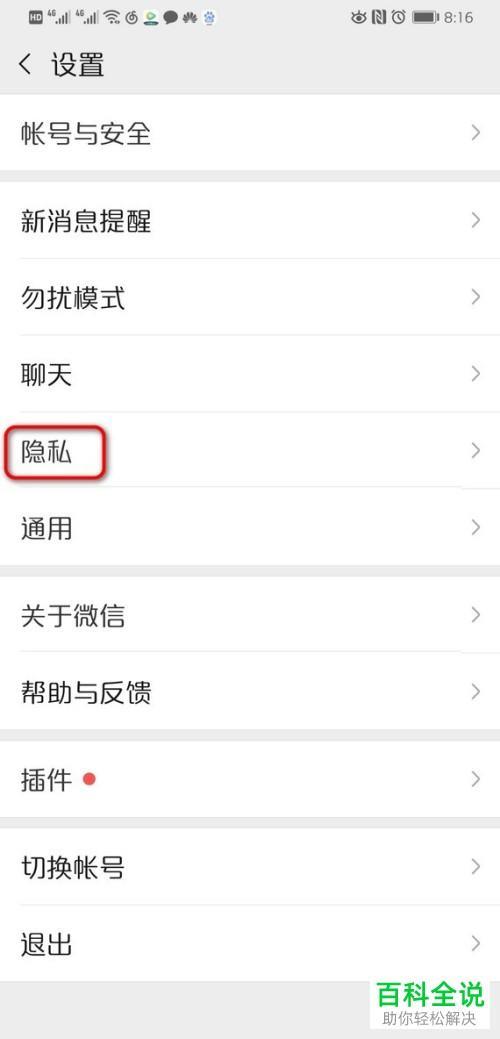 联系人拉黑了怎么拉出来？