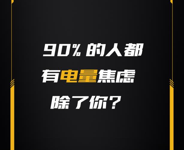 大电池手机：告别续航焦虑