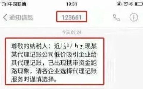 123661是哪里来的短信？