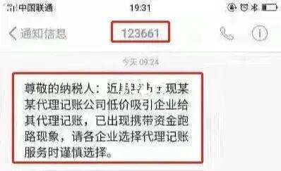 123661是哪里来的短信？