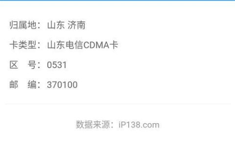 广东省手机号码：号码段、归属地查询及其他信息