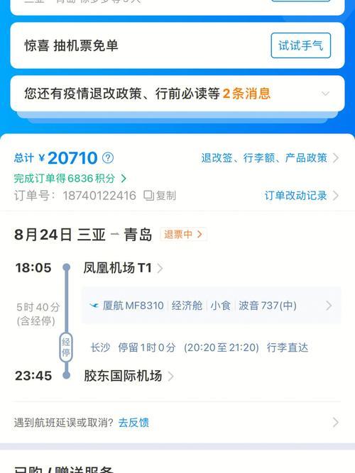 航班取消会退款吗？