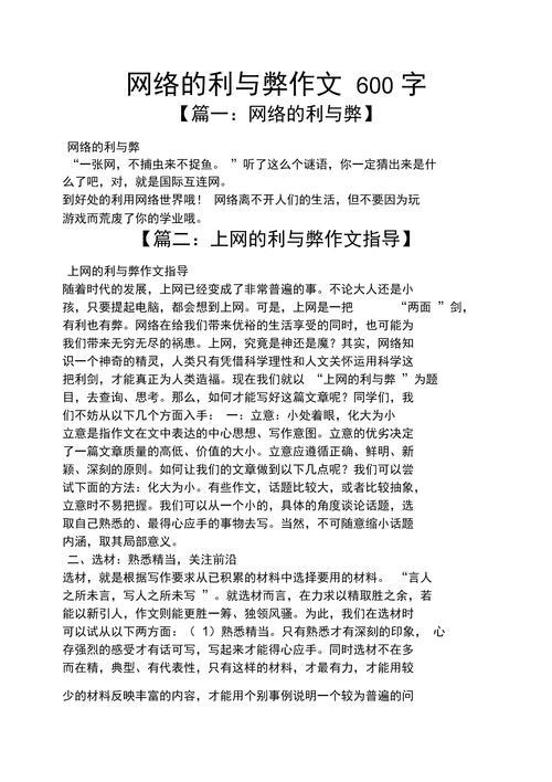 网络的利和弊