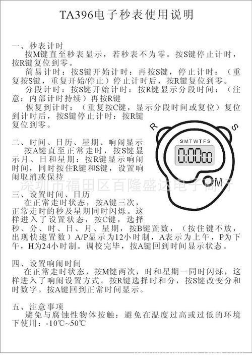 秒表如何取消整点报时？