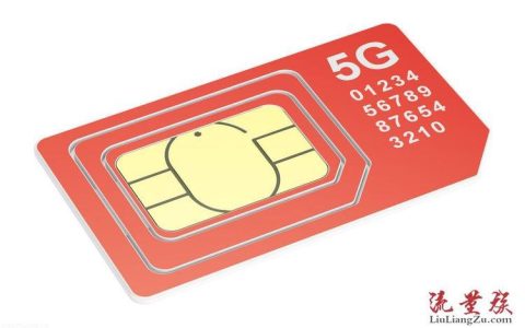 5G手机卡是4G吗？