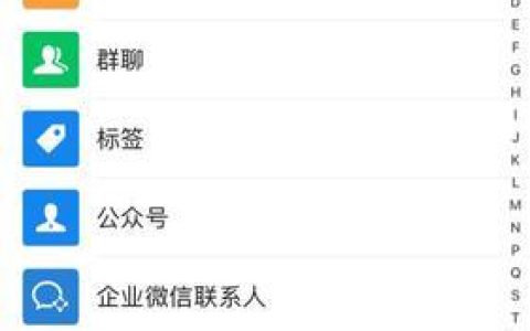 如何获取微信通讯录？