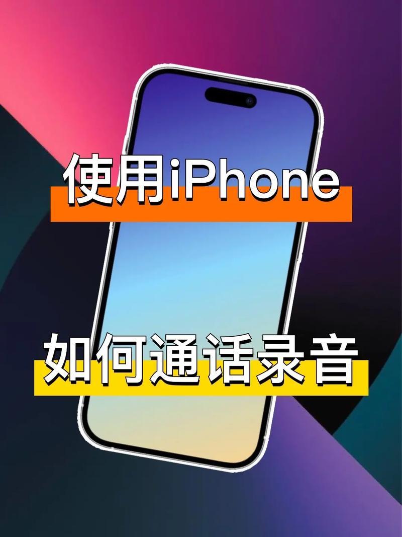 手机打电话怎么录音？