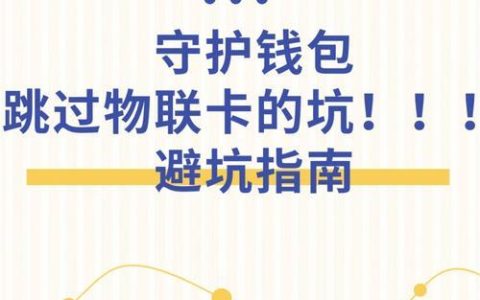 物联卡虚量：真相解析与避坑指南