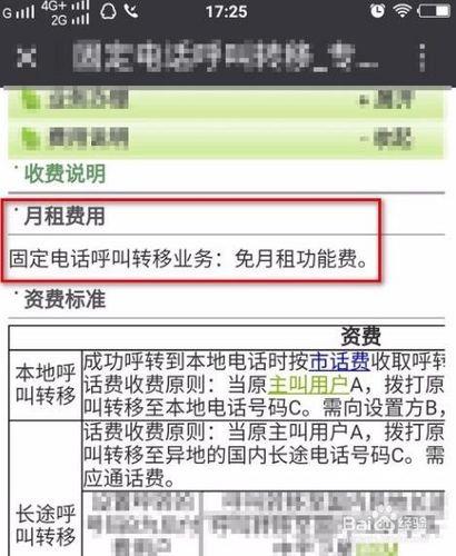 个人如何办理固定电话