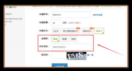 话费购买Q币：最新教程和注意事项