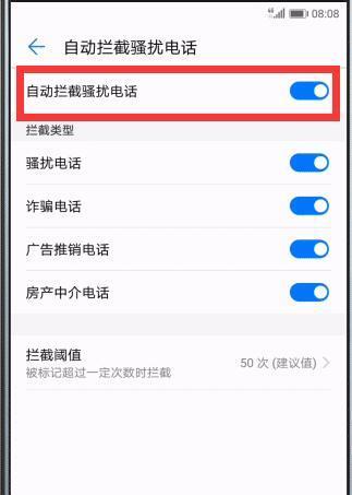 如何屏蔽网络电话？