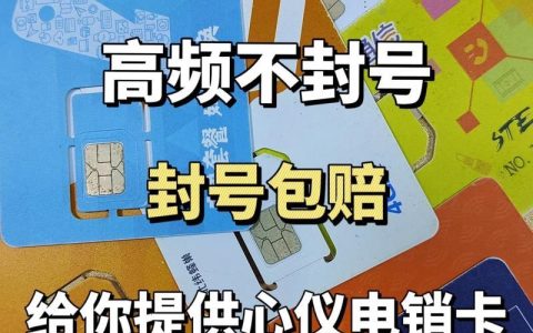 适合打电销的电话卡：如何选择和使用？