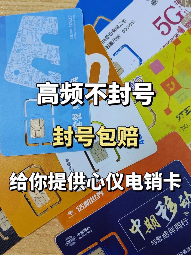 适合打电销的电话卡：如何选择和使用？