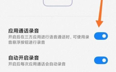 手机打电话如何录音？