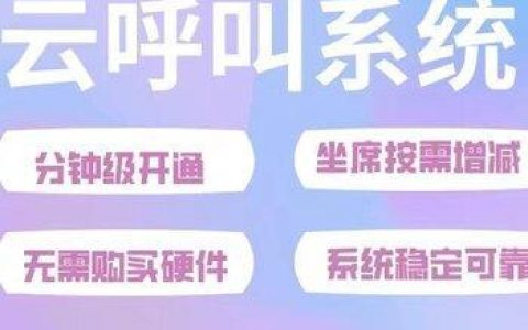 磐石云外呼系统：高效电销利器