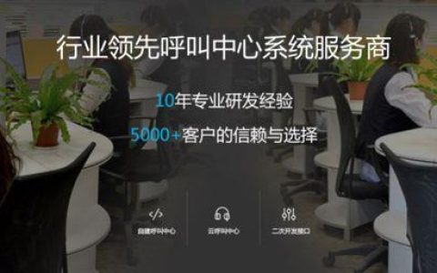 外呼呼叫平台：助您高效开展电话营销
