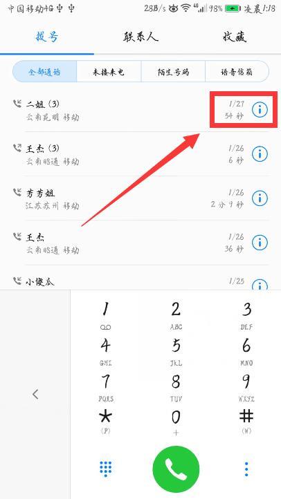 电话怎么设置日期？