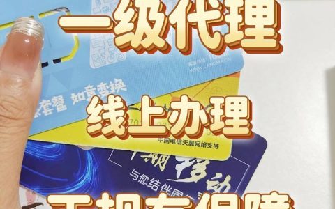 电销卡哪里可以买？