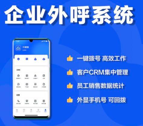 外呼电话系统是什么？