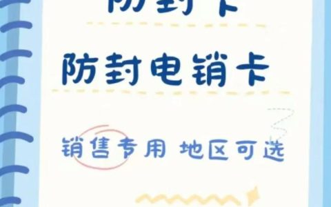 电销卡打电话会封号吗？