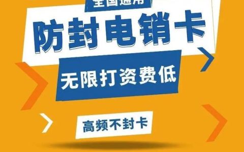 打电销不封号：秘诀大公开