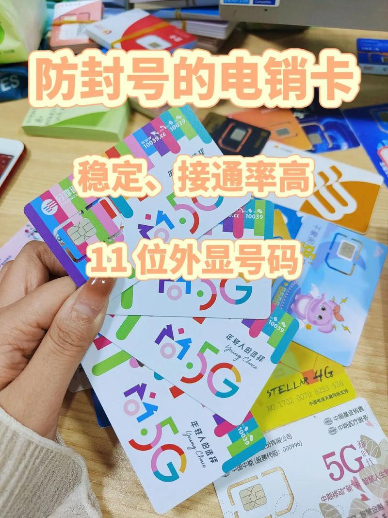 电销卡是什么？有什么用？