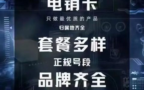 电销卡欠费：如何避免和处理？