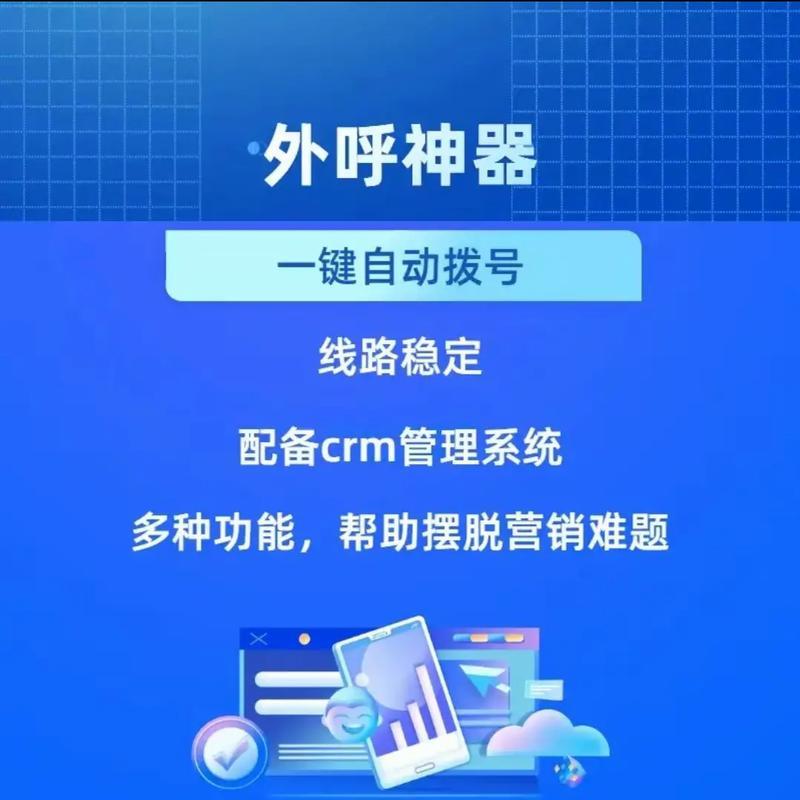 外呼拨号系统：助力企业高效沟通