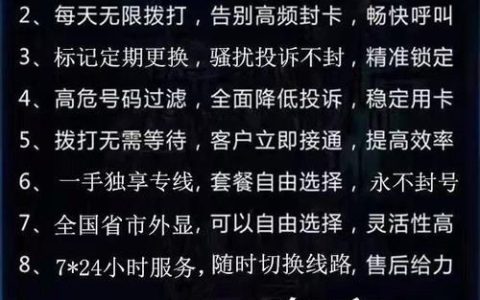 电销如何防止封号？