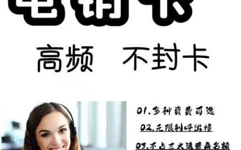 哈尔滨电销卡：助力企业高效拓展市场