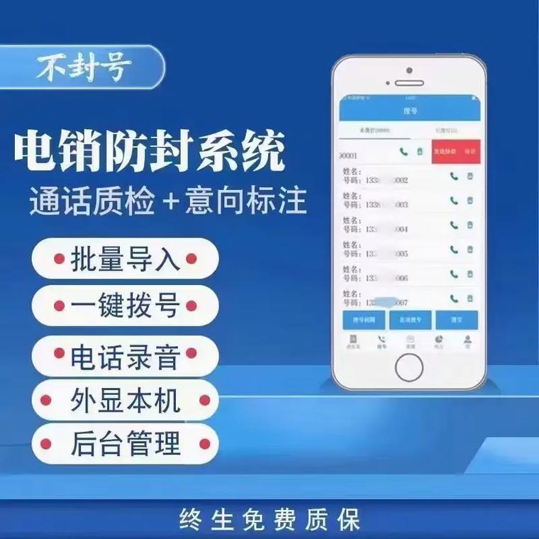 电销防封卡外呼系统：有效规避封号风险，提升电销效率