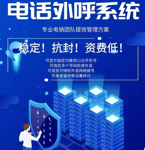 高频外呼防封系统：有效规避封号风险，提升电销效率