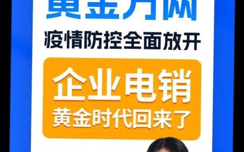 电销呼叫：提高销售效率的利器