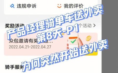如何申请送外卖：一份详细指南