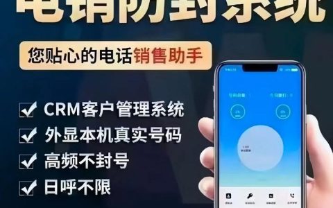 电销封号问题：如何有效避免？