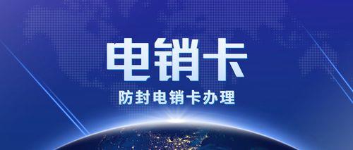深圳电销卡办理：一站式攻略