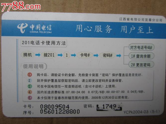电话卡办什么的好？