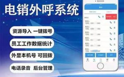 打电话外呼哪个系统好用？