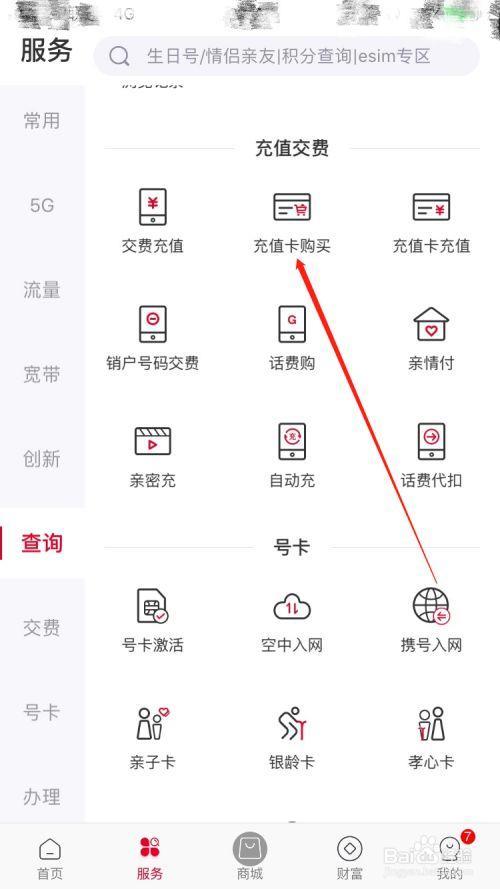 联通App如何购买手机卡？
