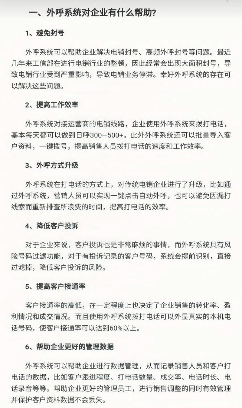 电销封号机制：如何避免被封号？
