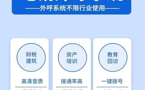 外呼外米系统：高效电销利器