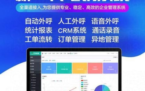 系统外呼软件：助力企业提升销售与服务效率