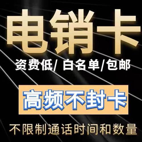 个人如何销售电销卡？