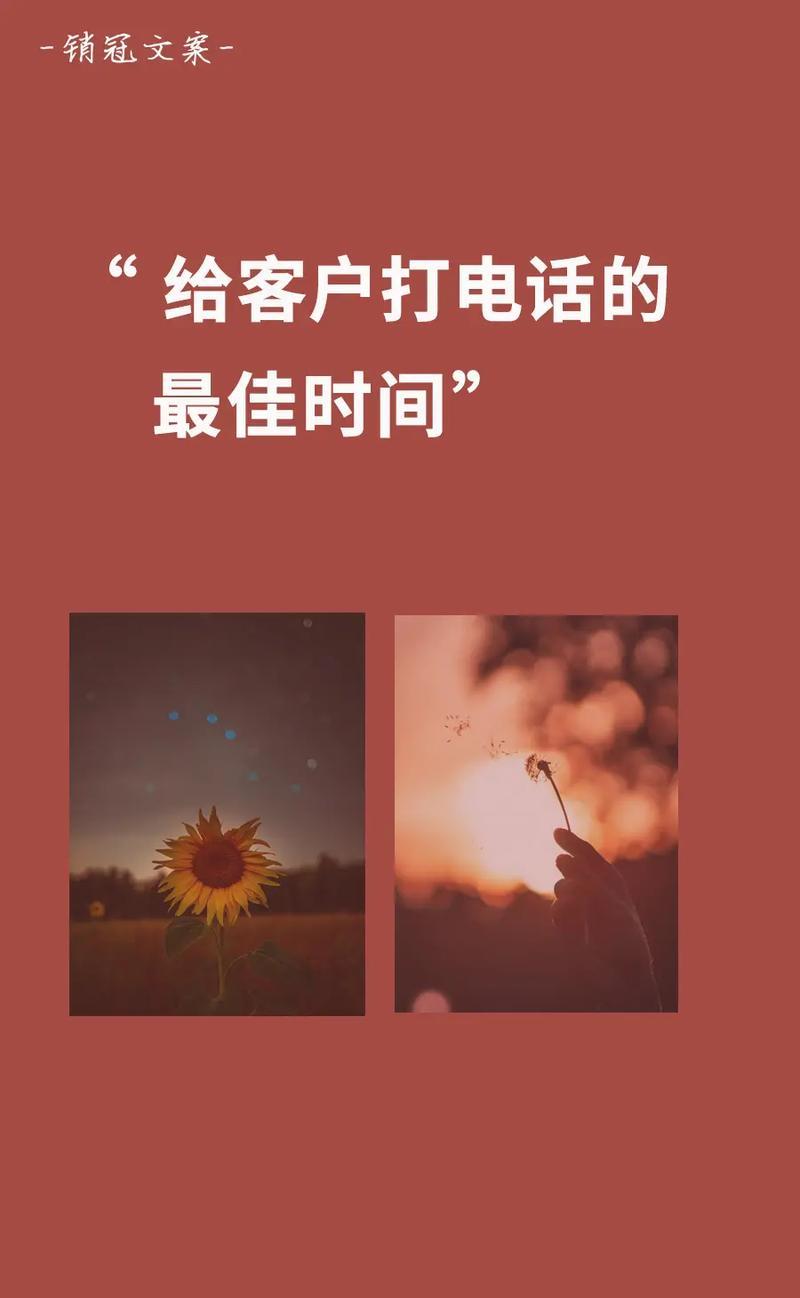 打电话的最佳时间：如何避免打扰他人并提高接通率