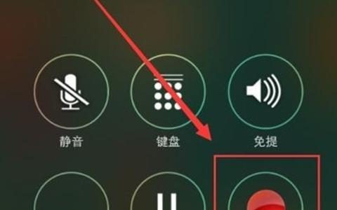 如何在打电话时录音？