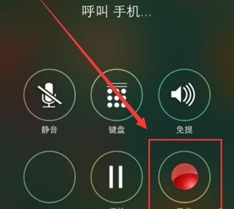 如何在打电话时录音？