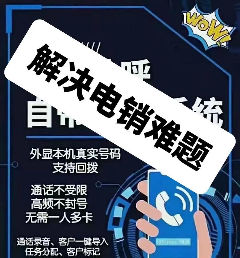 电销不封号的电话：如何规避封号风险，提高营销效率