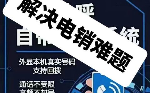 电销公司电话：助力企业销售，提升业绩