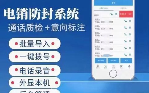 电销外呼系统防封：规避封号提升效率